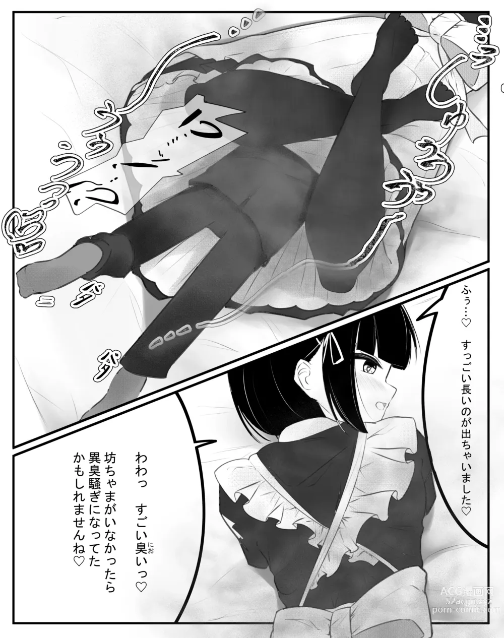 Page 6 of doujinshi おなら漫画