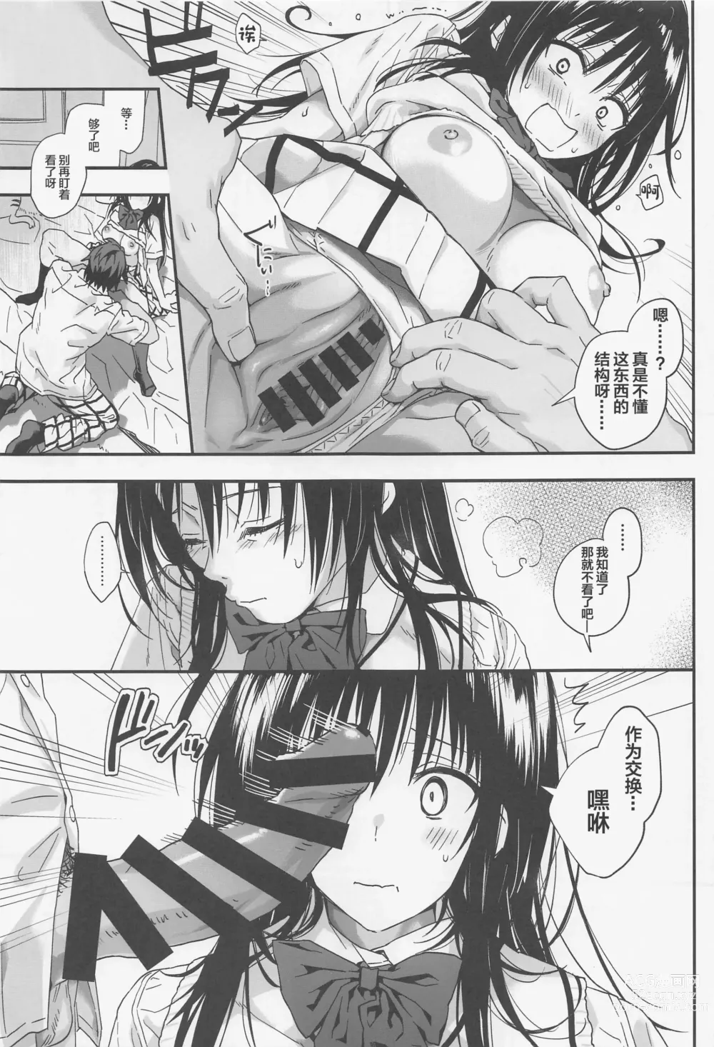 Page 12 of doujinshi To LOVE-Ru na Oppai -Oshi ni Yowai JK Kanojo-san-