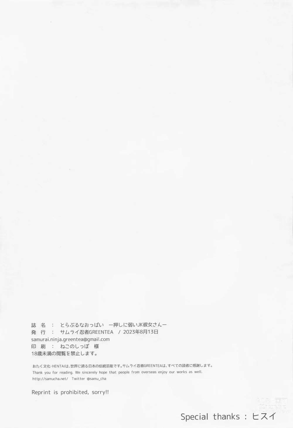 Page 23 of doujinshi To LOVE-Ru na Oppai -Oshi ni Yowai JK Kanojo-san-