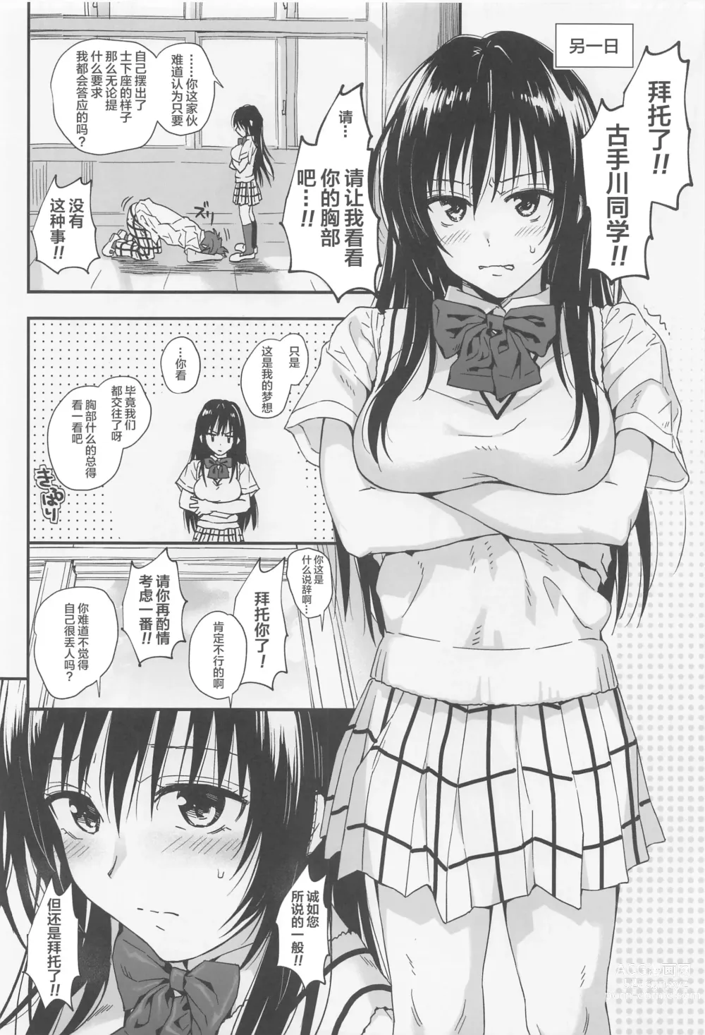 Page 5 of doujinshi To LOVE-Ru na Oppai -Oshi ni Yowai JK Kanojo-san-