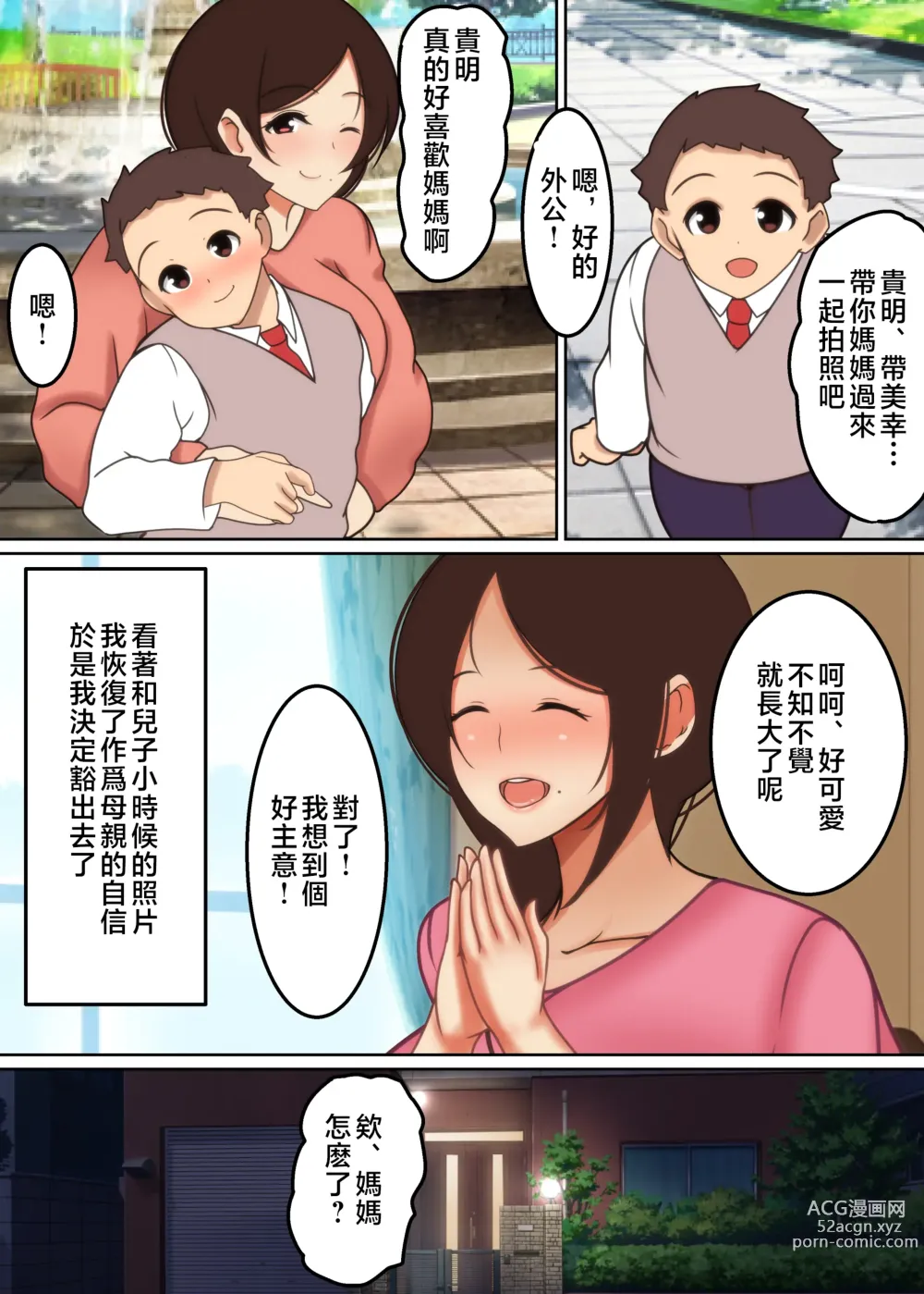 Page 4 of doujinshi Haha ga Midara ni Aegu Toki 2 ~Shinjou-ke no Boshi Jouji~