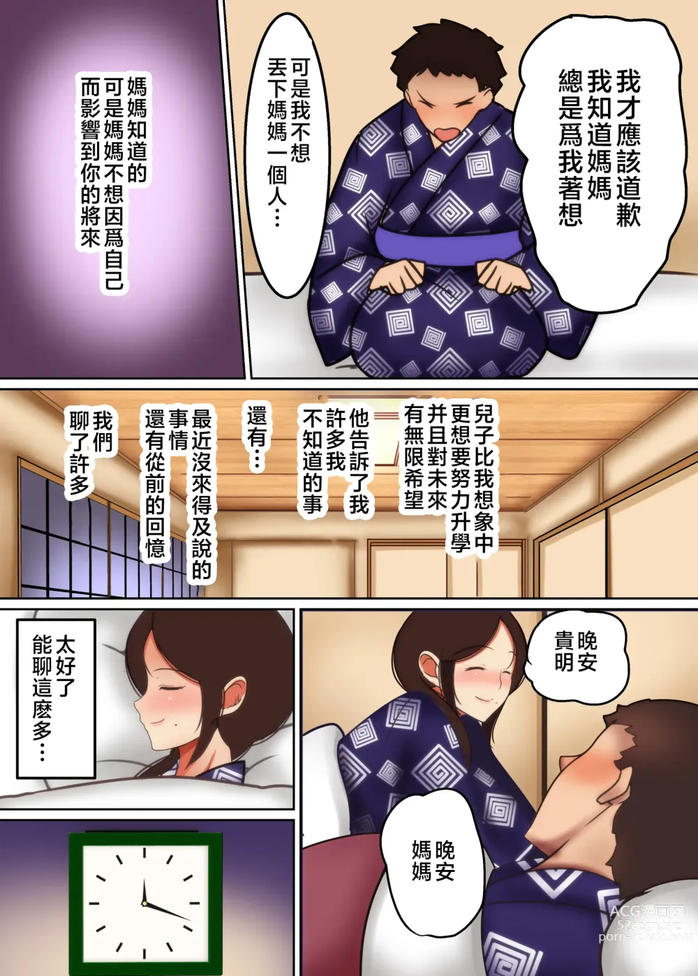 Page 6 of doujinshi Haha ga Midara ni Aegu Toki 2 ~Shinjou-ke no Boshi Jouji~