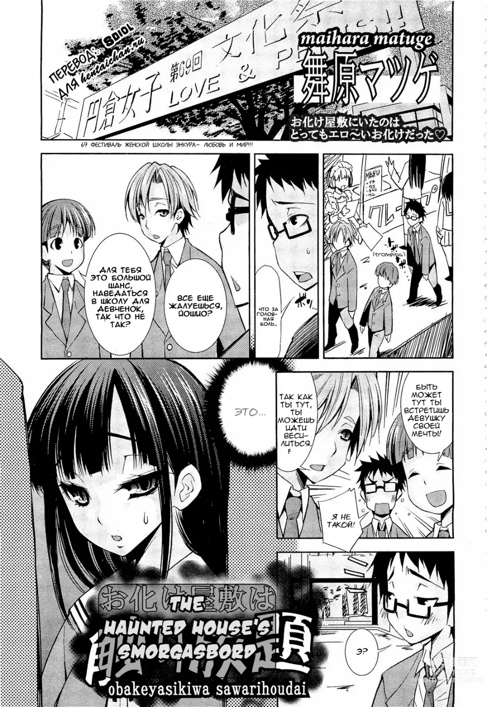 Page 1 of manga Obakeyashikiwa Sawarihoudai