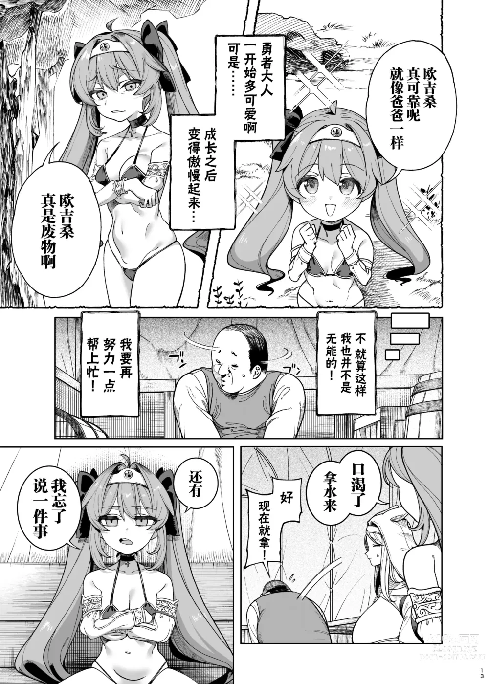 Page 12 of doujinshi 勇者凌辱編