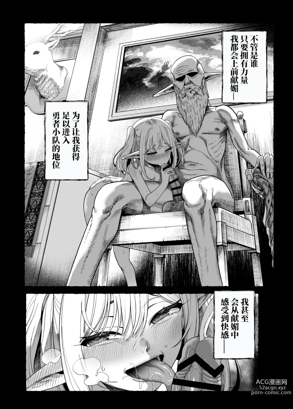 Page 79 of doujinshi 勇者凌辱編