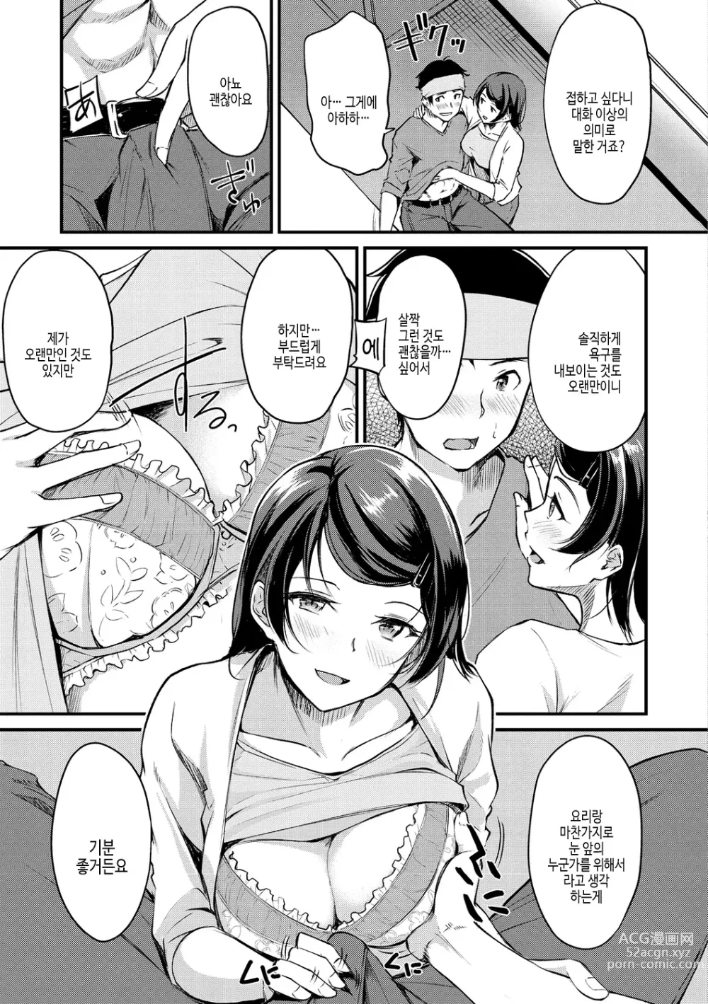 Page 11 of manga 칠칠맞은 워킹