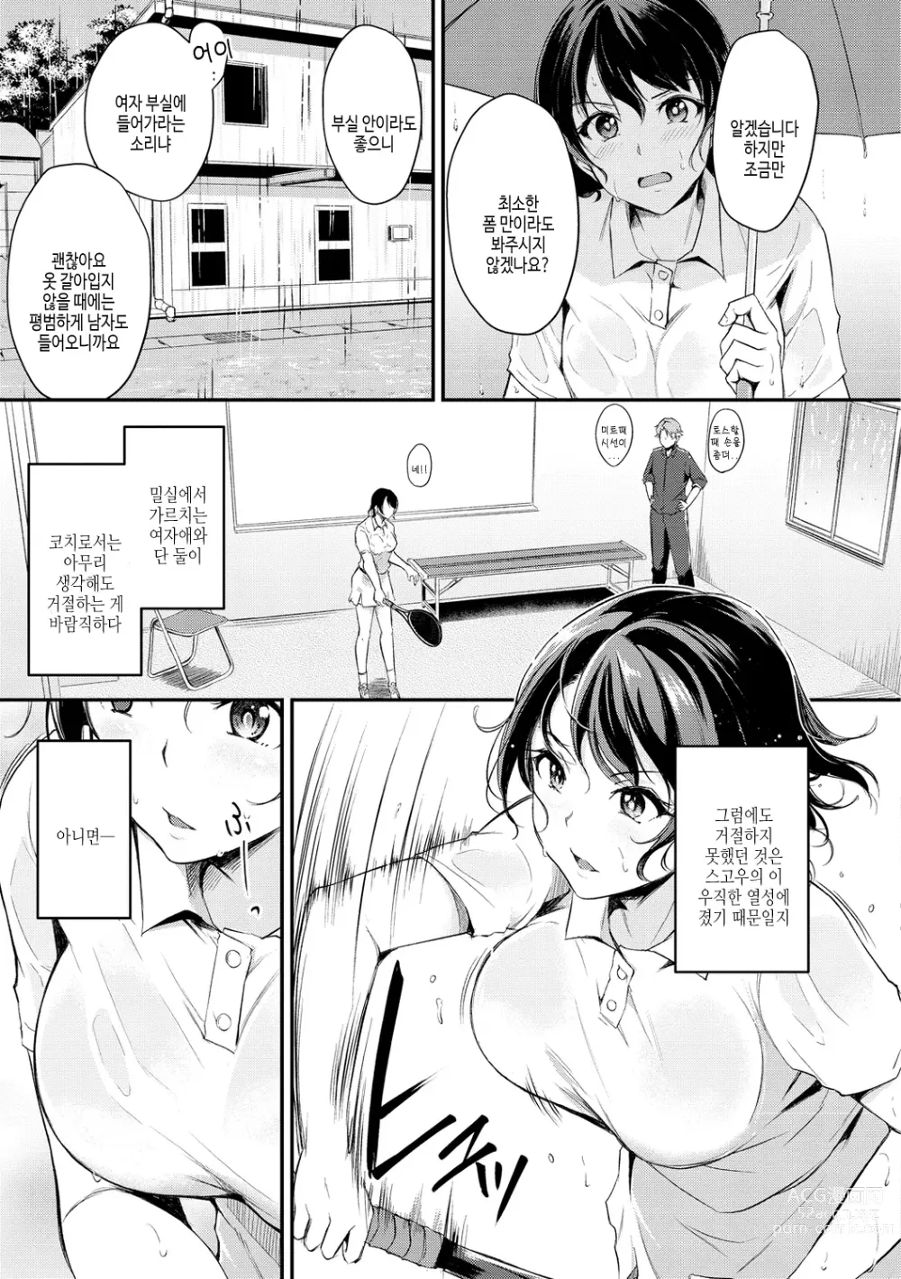 Page 107 of manga 칠칠맞은 워킹