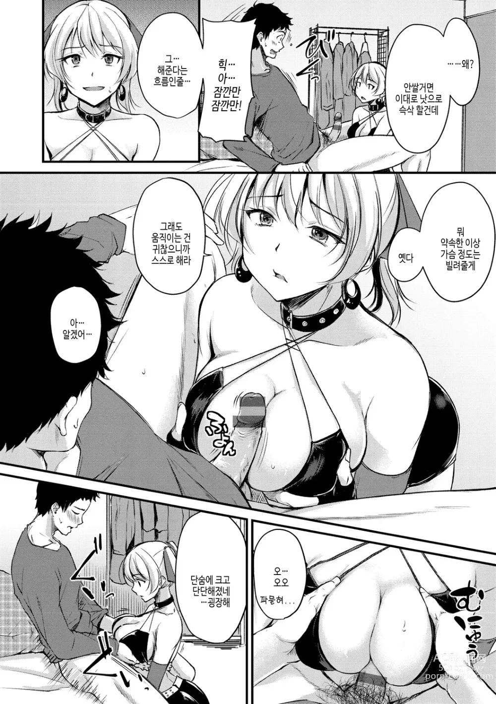 Page 168 of manga 칠칠맞은 워킹