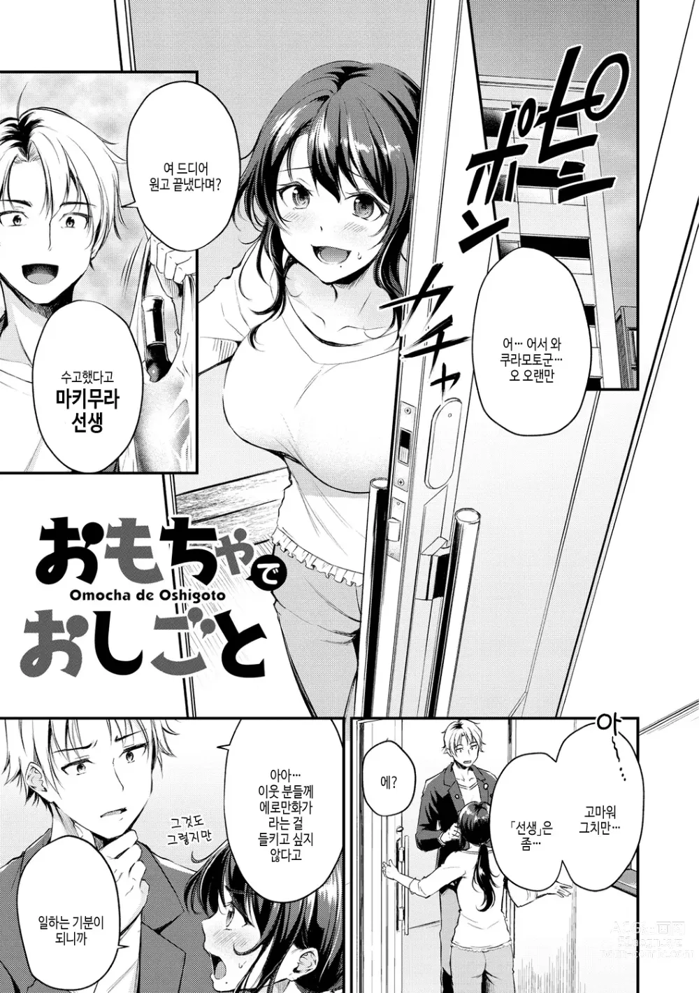 Page 23 of manga 칠칠맞은 워킹