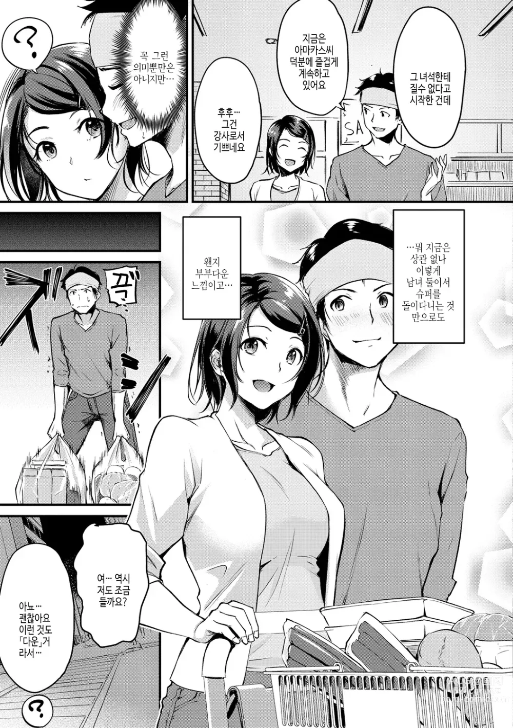 Page 7 of manga 칠칠맞은 워킹