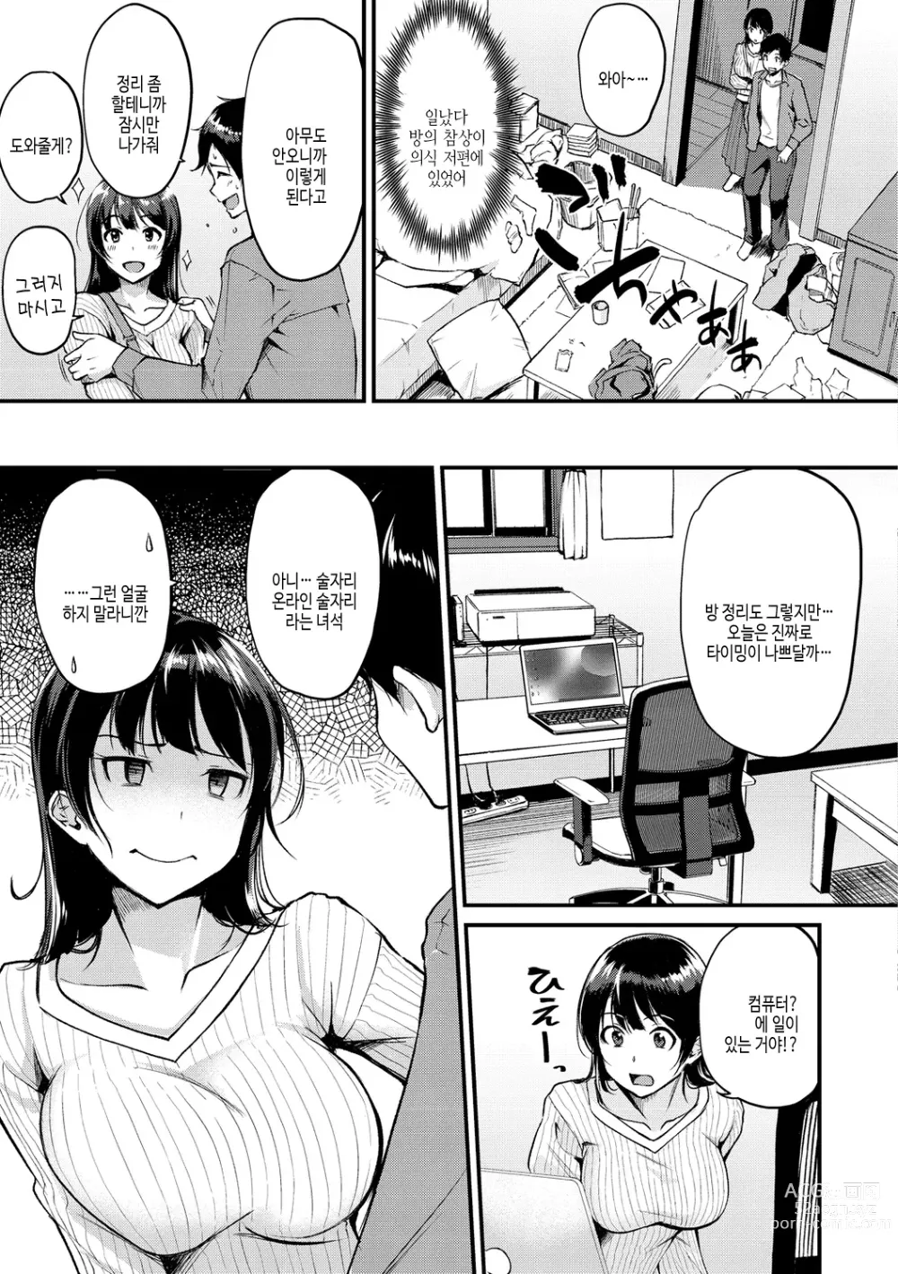 Page 65 of manga 칠칠맞은 워킹