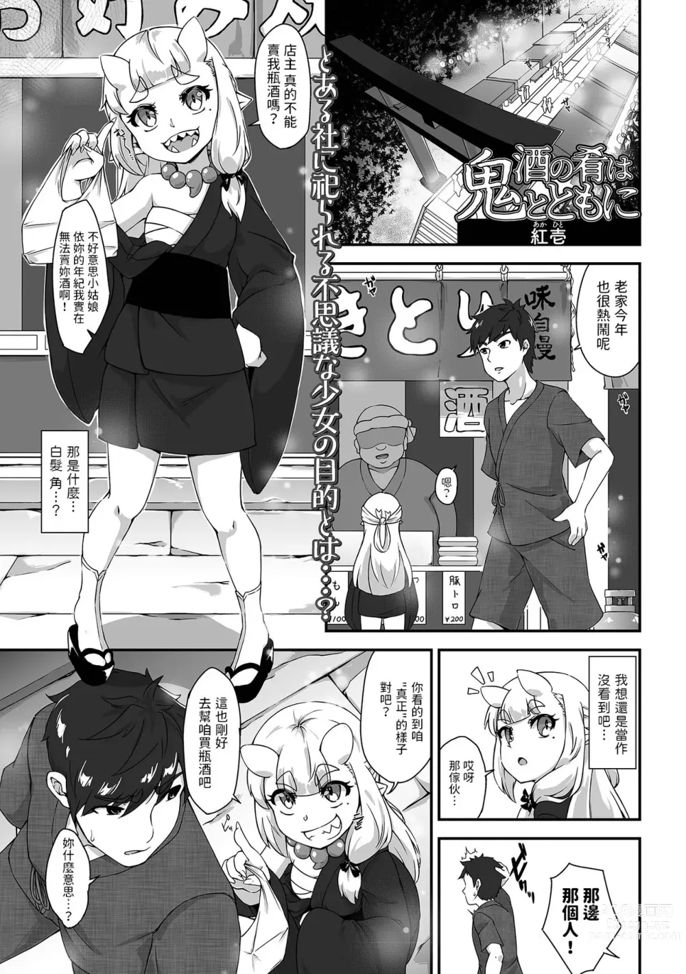 Page 1 of manga Sake no Sakana wa Oni to Tomoni
