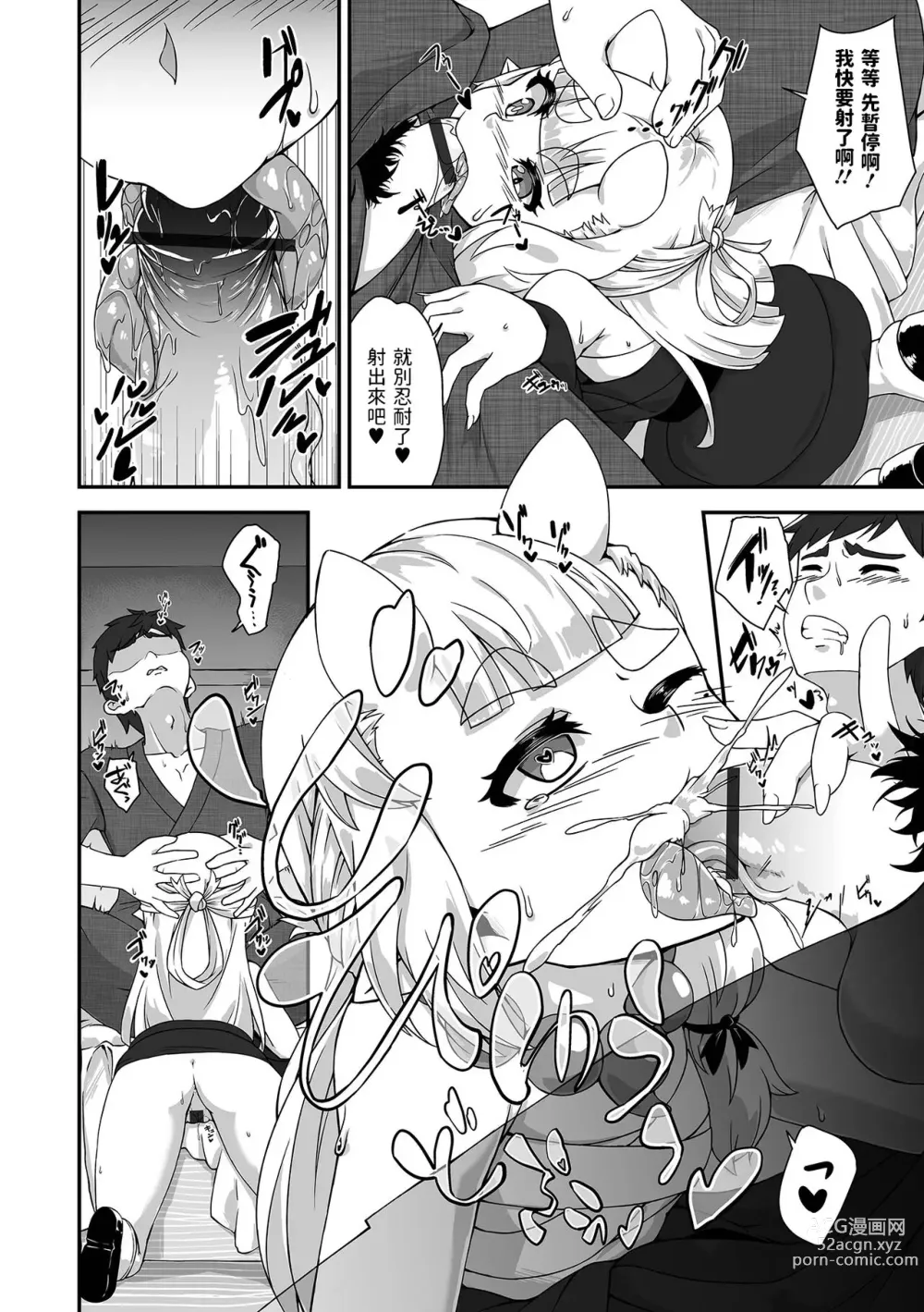 Page 6 of manga Sake no Sakana wa Oni to Tomoni