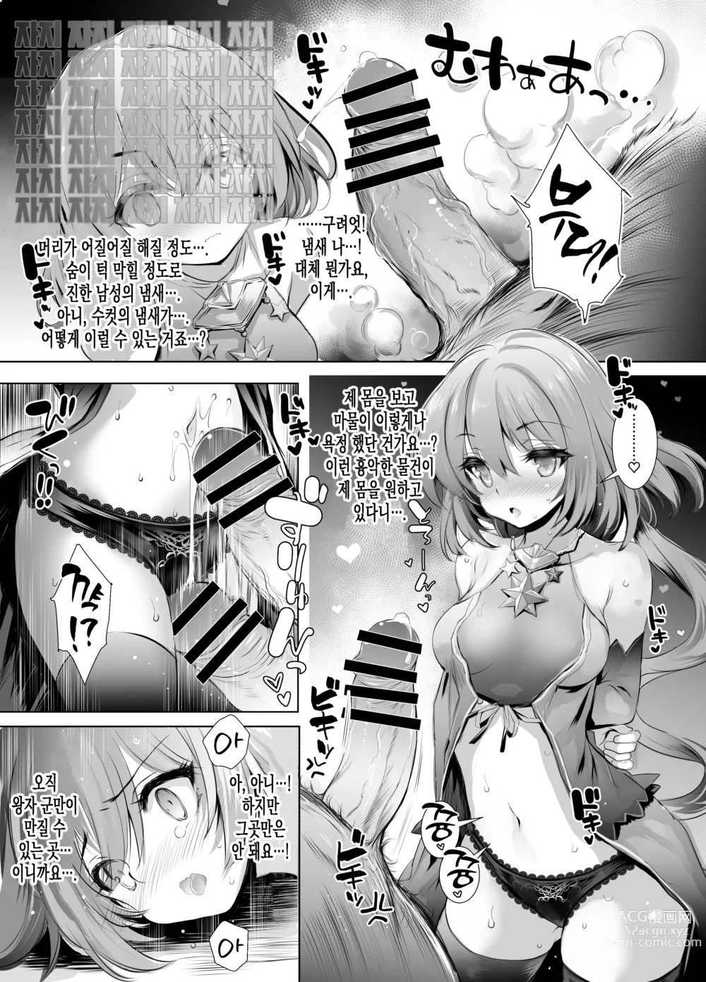 Page 14 of doujinshi 솔라스쨩과 트람 쨩이 마물에게 보복당하는 책