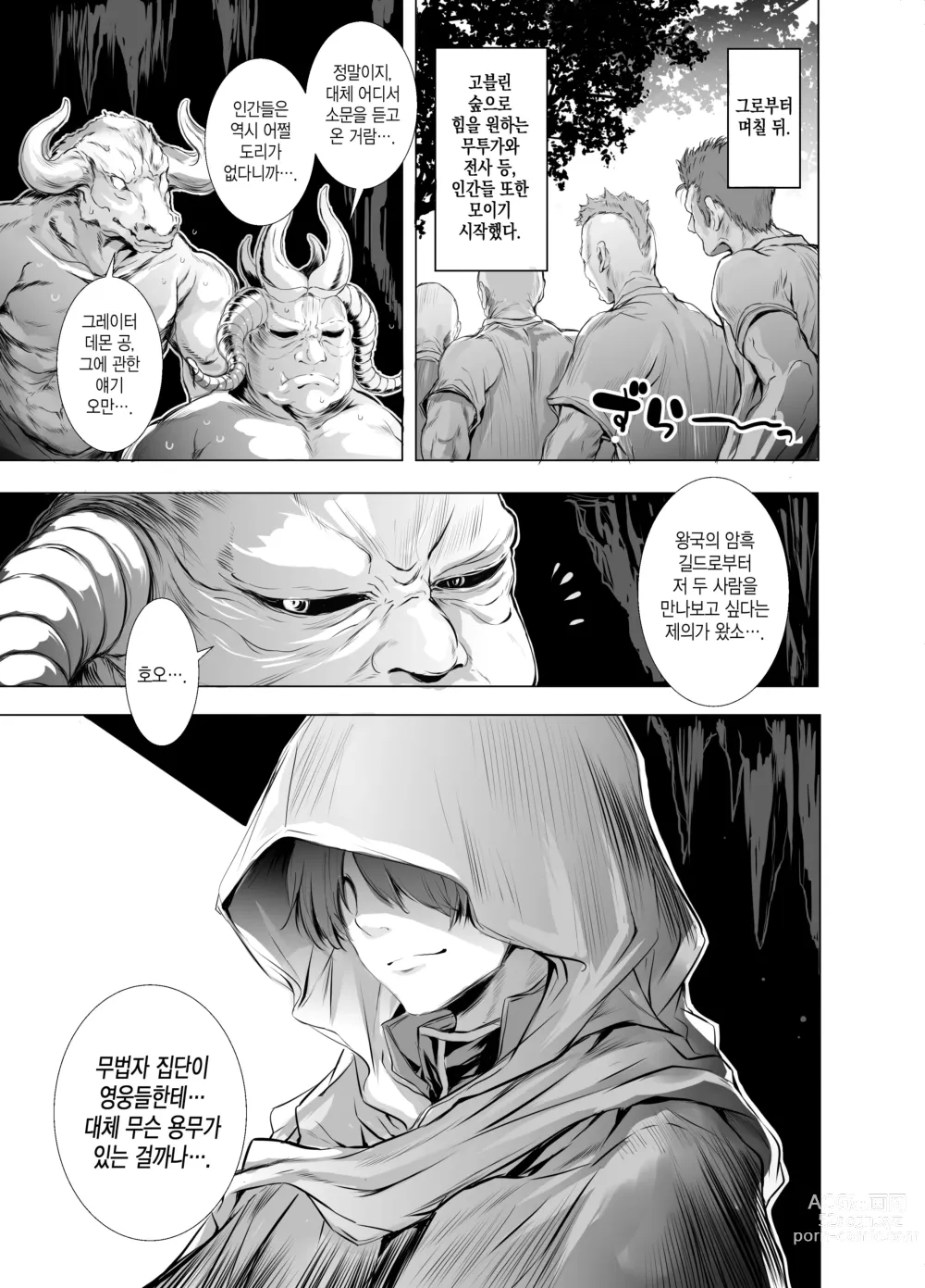 Page 22 of doujinshi 솔라스쨩과 트람 쨩이 마물에게 보복당하는 책