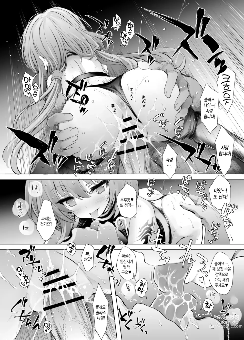 Page 23 of doujinshi 트람쨩과 솔라스쨩이 노예시장에 잠입하는 책