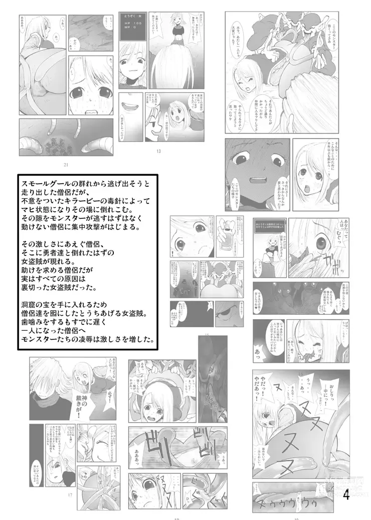 Page 3 of doujinshi Anal Matsuri, Souryo Tettei Koumon Jigoku