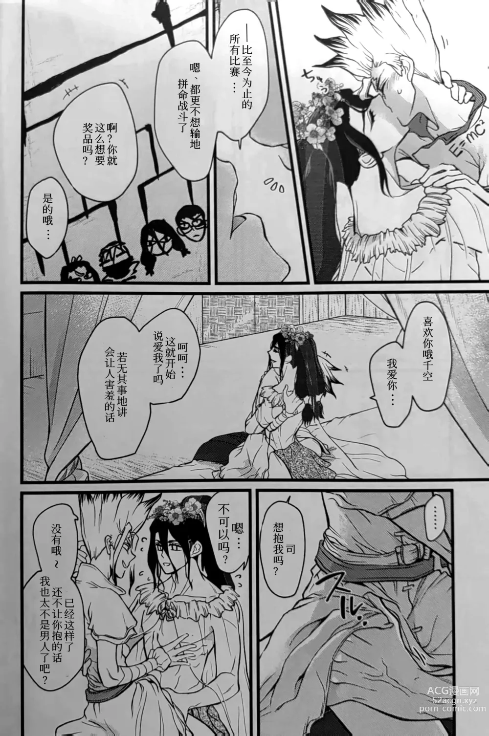 Page 11 of doujinshi Reichourui Saikyou no Yome o Te ni Ireta!