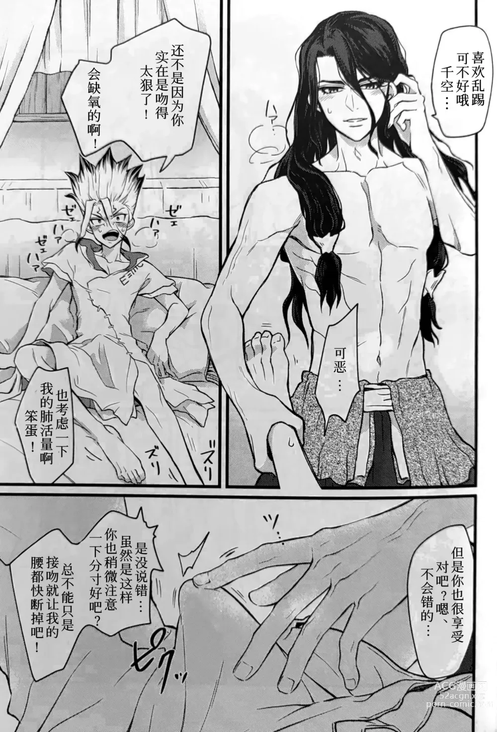 Page 14 of doujinshi Reichourui Saikyou no Yome o Te ni Ireta!