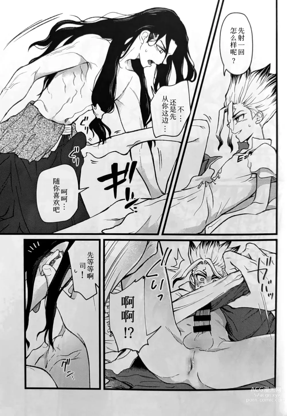 Page 16 of doujinshi Reichourui Saikyou no Yome o Te ni Ireta!