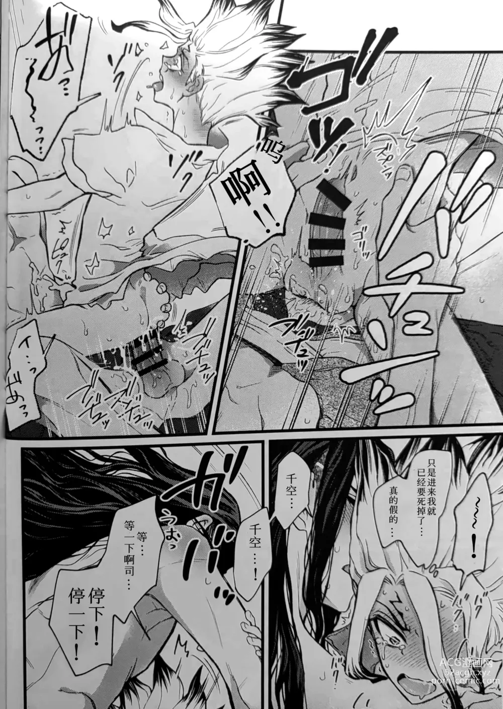 Page 23 of doujinshi Reichourui Saikyou no Yome o Te ni Ireta!