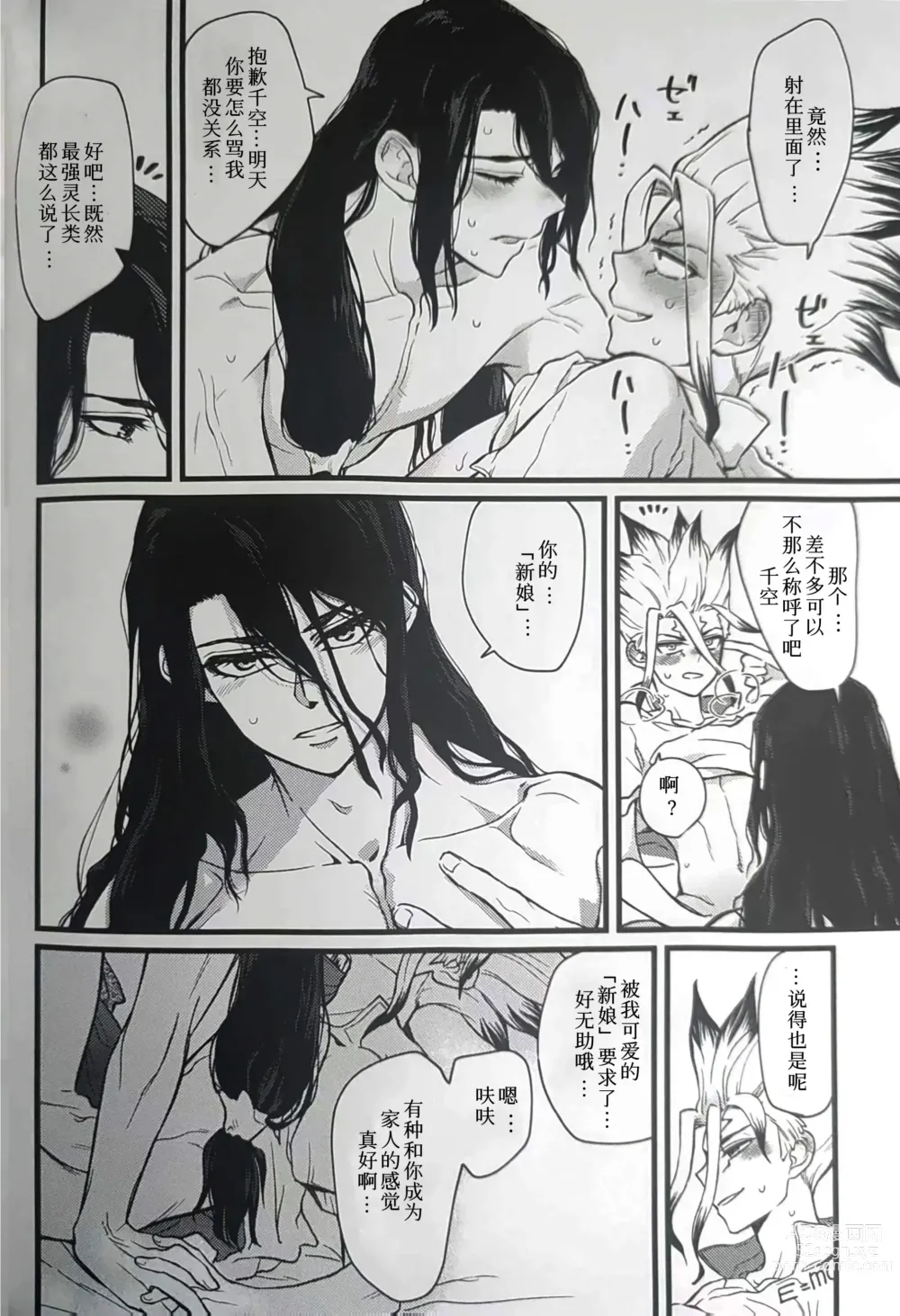 Page 29 of doujinshi Reichourui Saikyou no Yome o Te ni Ireta!