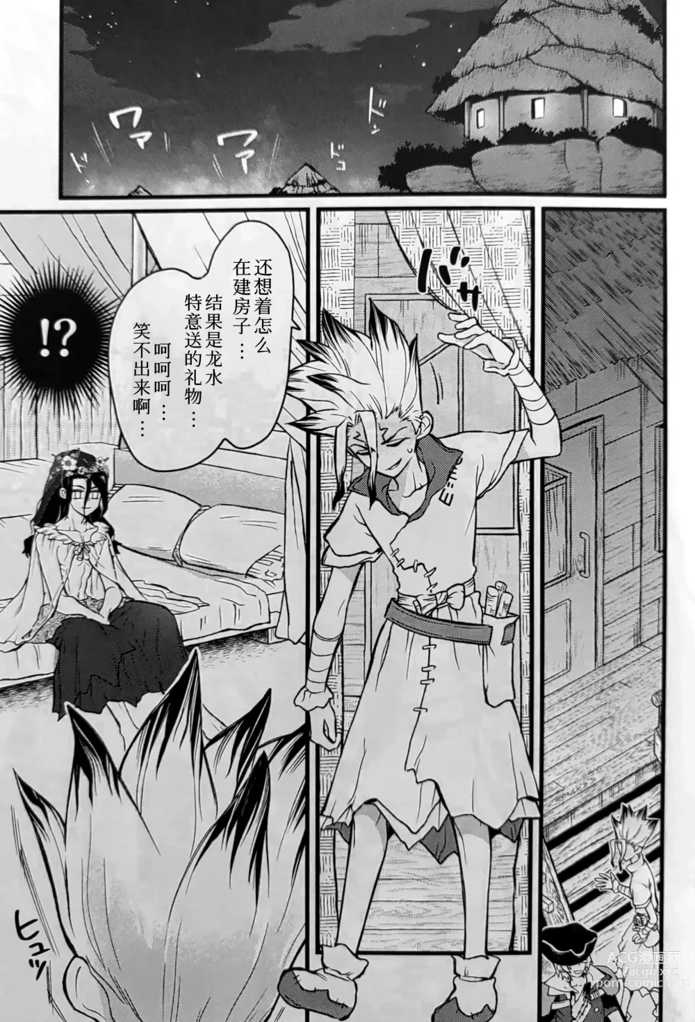 Page 8 of doujinshi Reichourui Saikyou no Yome o Te ni Ireta!