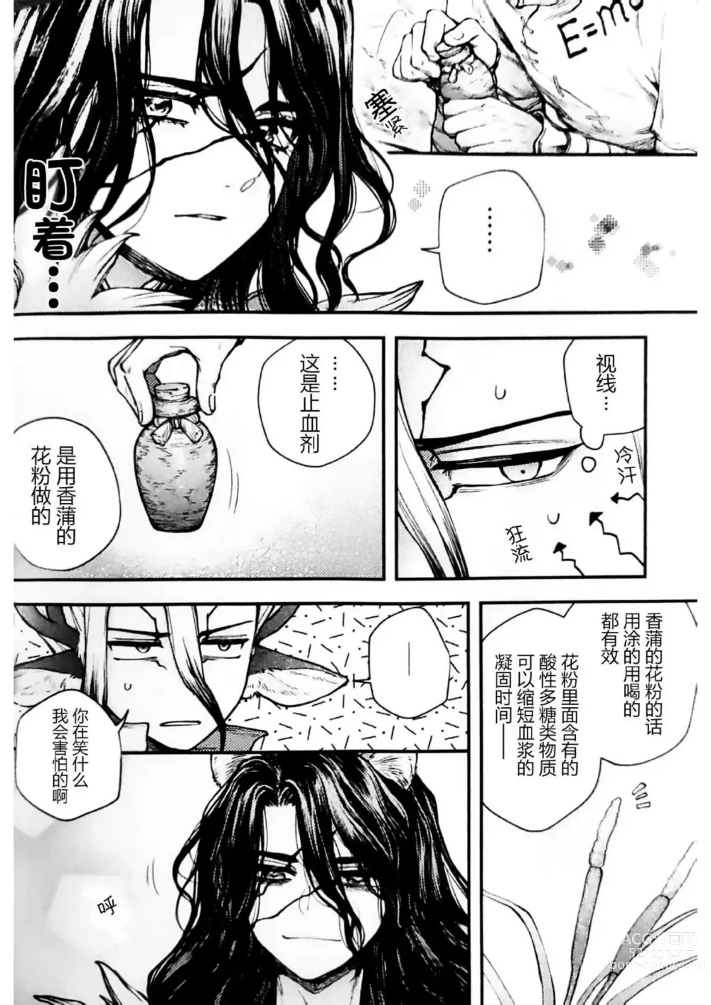 Page 16 of doujinshi Oishisou na Tomodachi