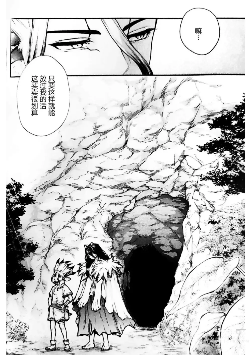 Page 18 of doujinshi Oishisou na Tomodachi