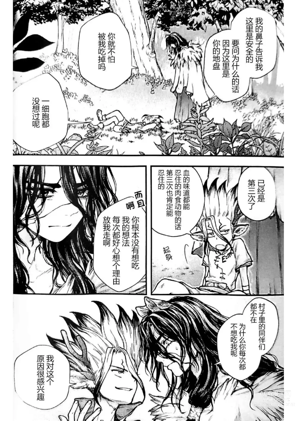 Page 23 of doujinshi Oishisou na Tomodachi