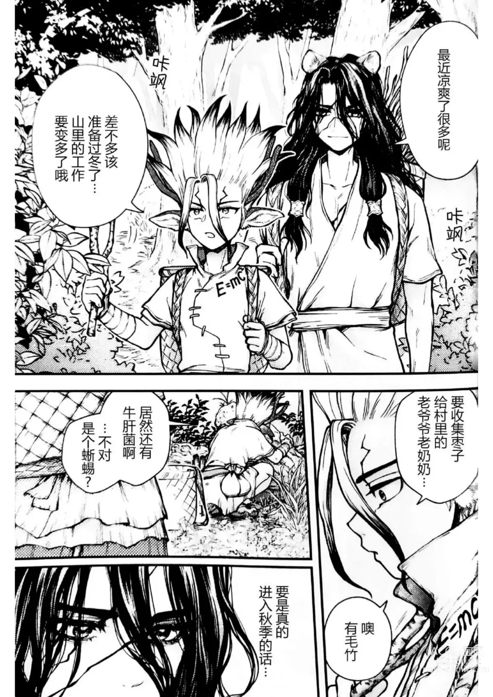 Page 33 of doujinshi Oishisou na Tomodachi