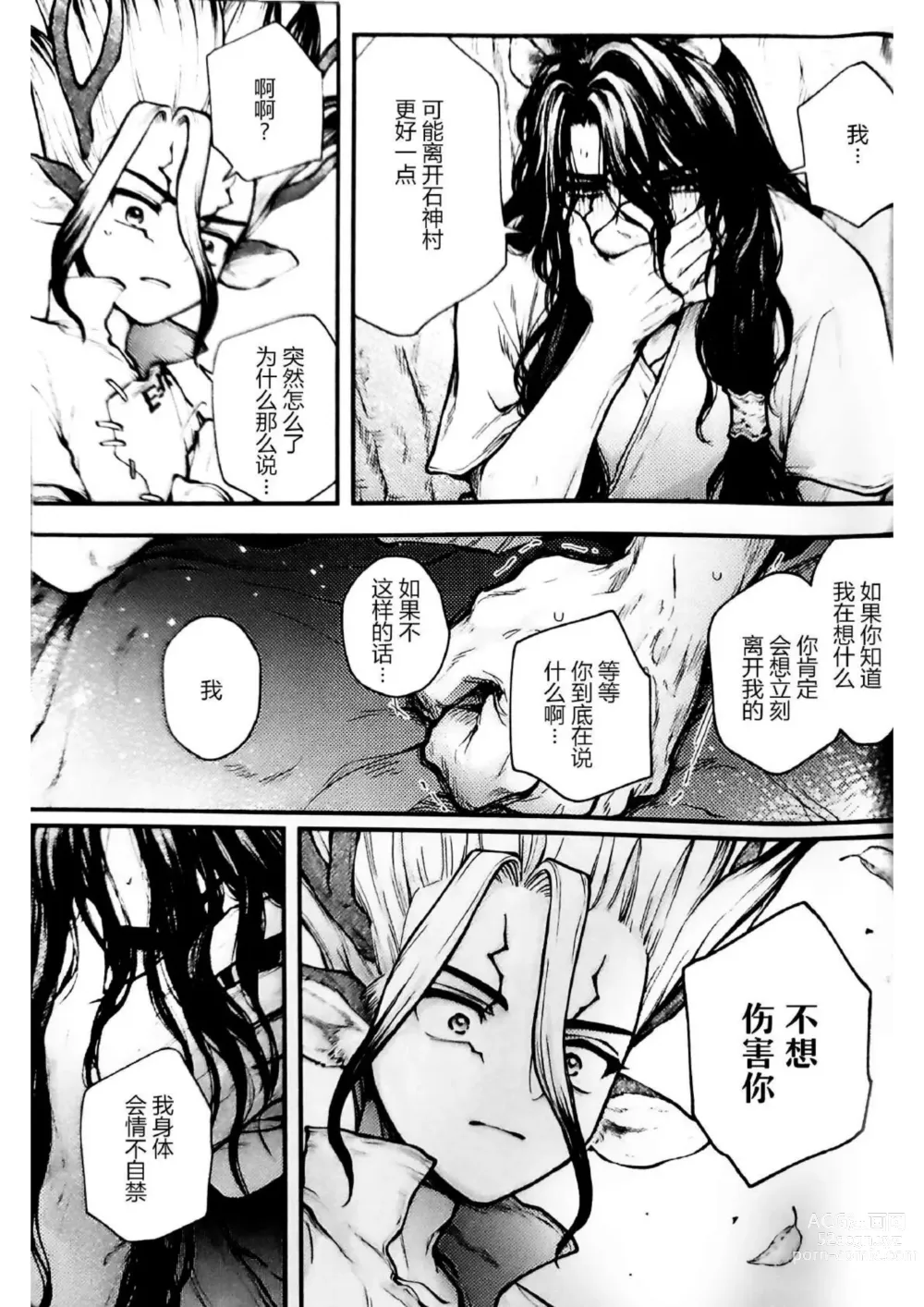 Page 37 of doujinshi Oishisou na Tomodachi