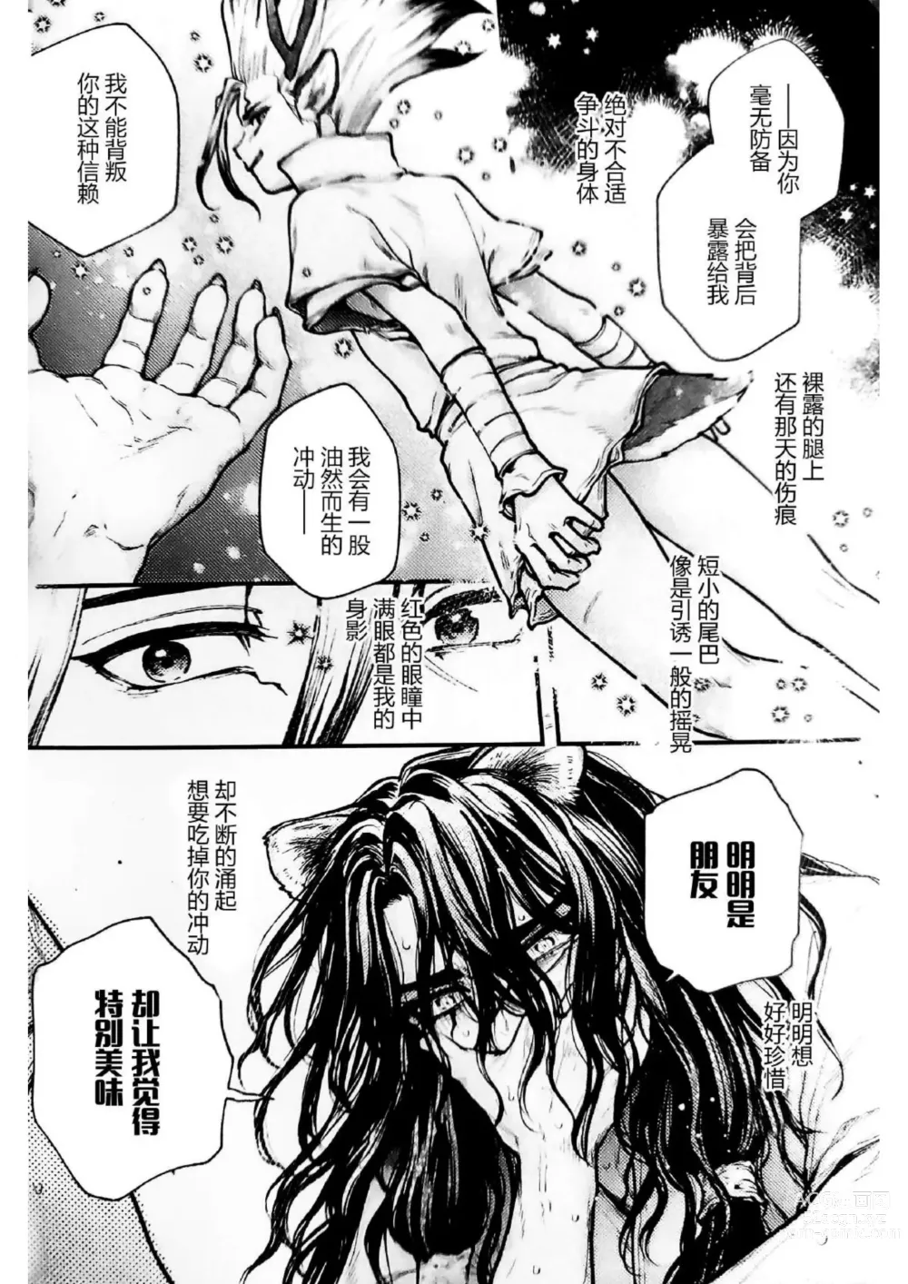 Page 38 of doujinshi Oishisou na Tomodachi