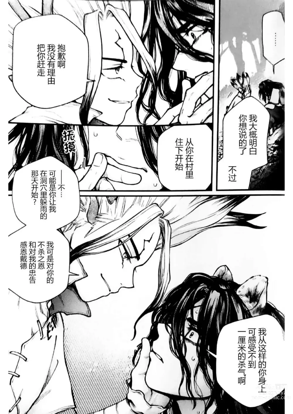 Page 39 of doujinshi Oishisou na Tomodachi