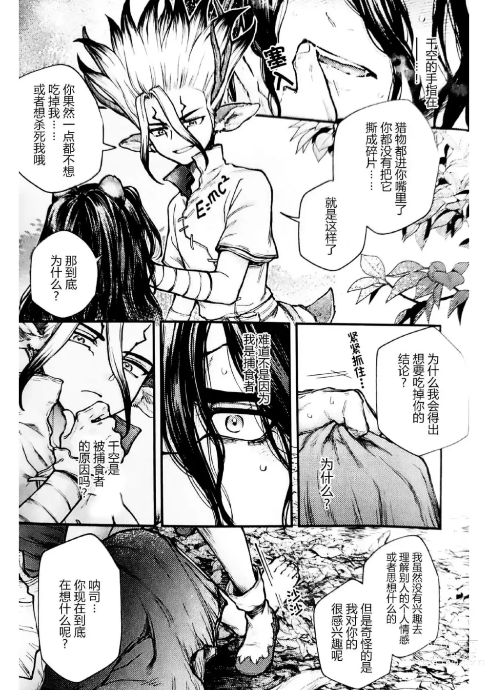 Page 40 of doujinshi Oishisou na Tomodachi