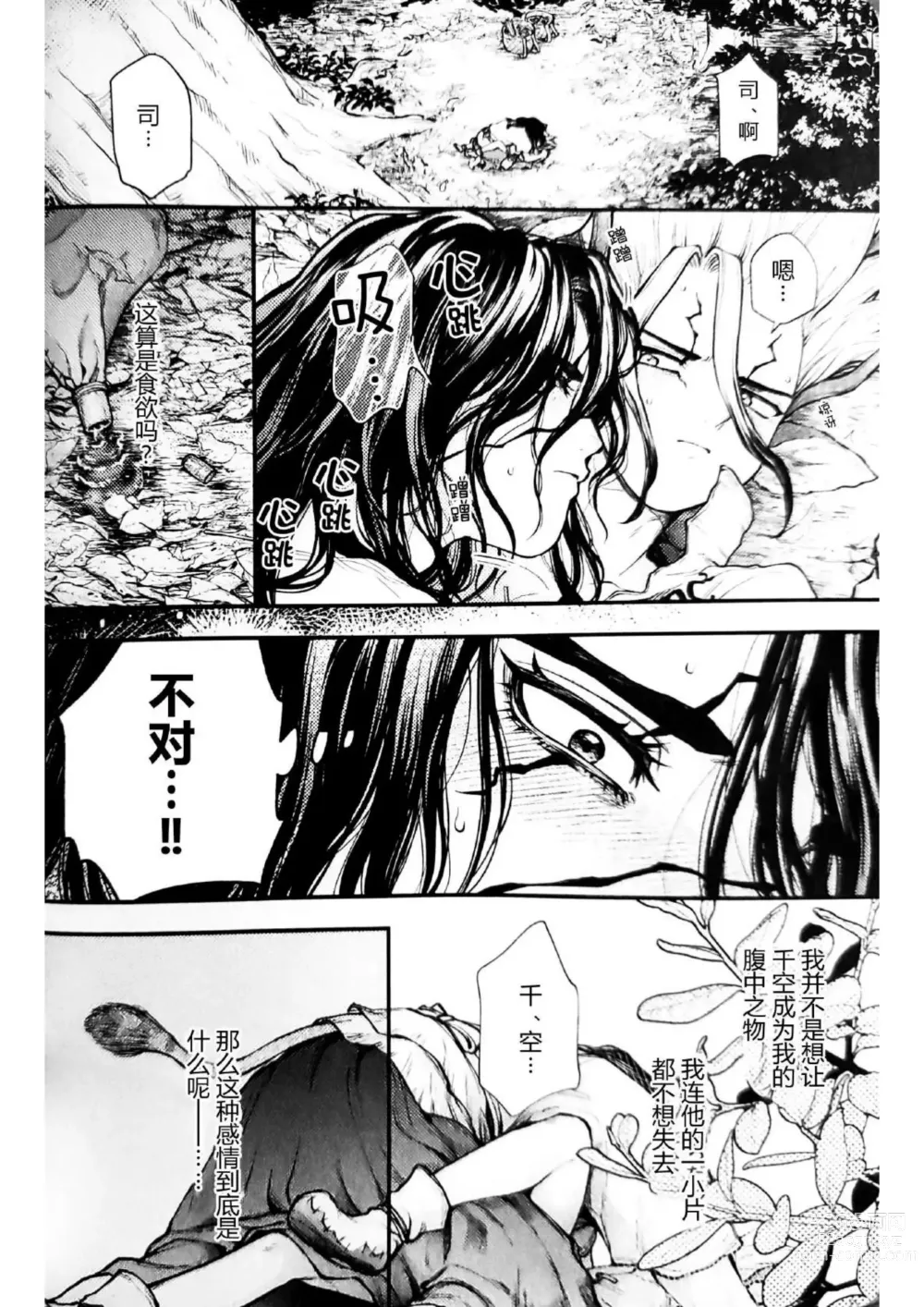 Page 42 of doujinshi Oishisou na Tomodachi