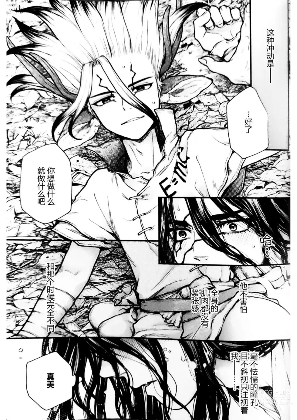 Page 43 of doujinshi Oishisou na Tomodachi