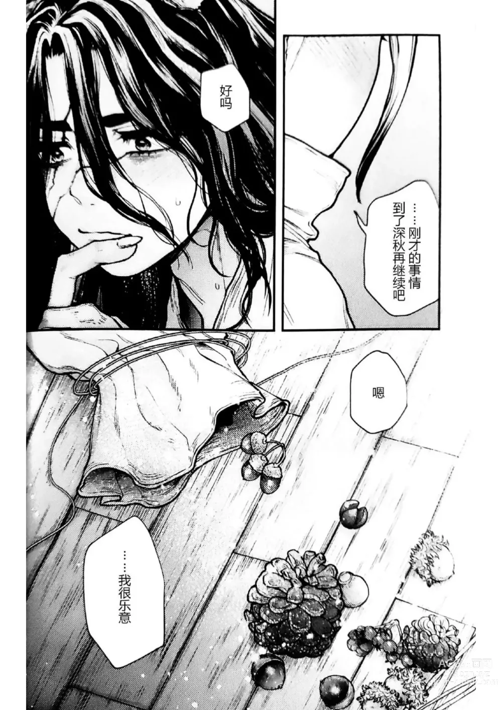 Page 48 of doujinshi Oishisou na Tomodachi