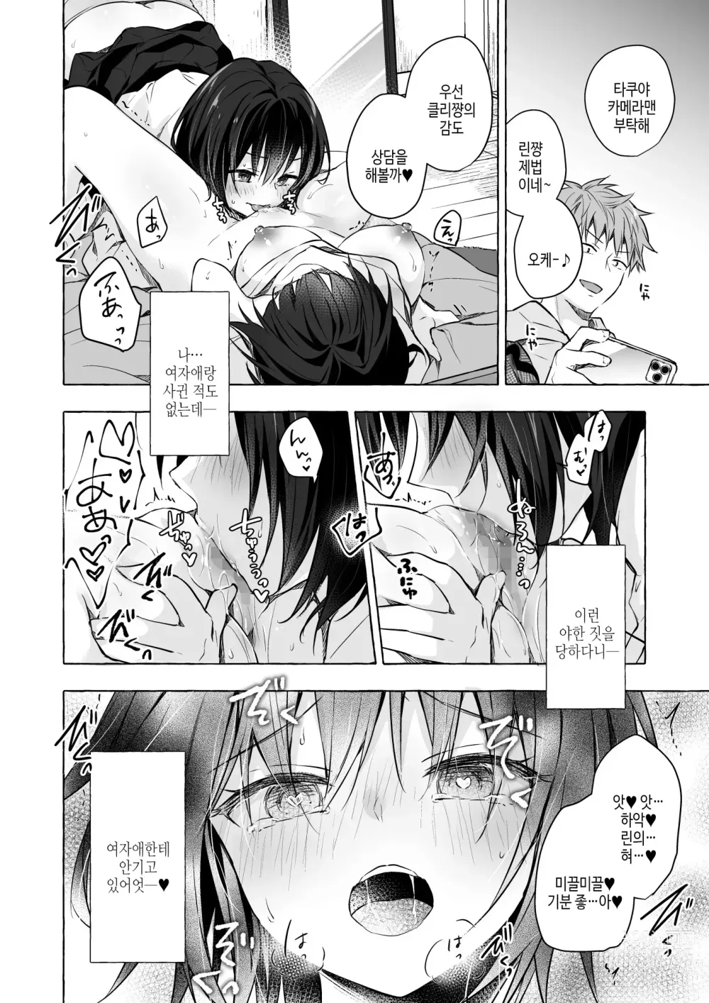 Page 11 of doujinshi TS 아키라 군의 성생활 8