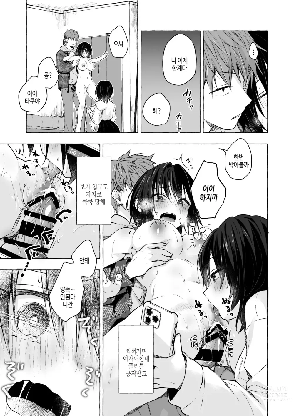 Page 14 of doujinshi TS 아키라 군의 성생활 8