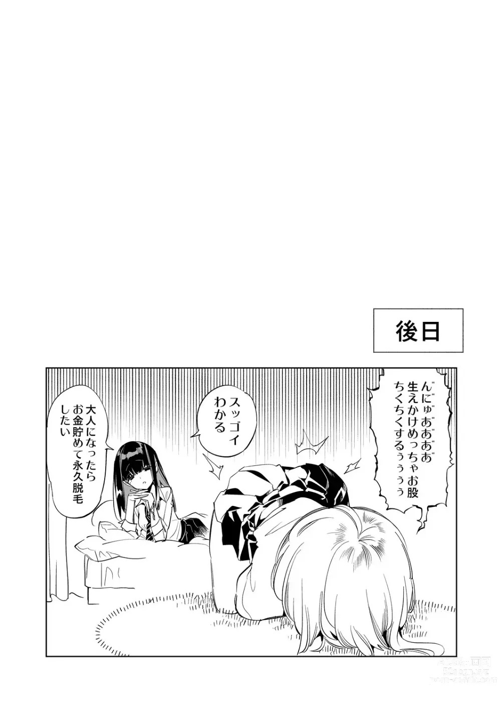 Page 19 of doujinshi Onii-san, Watashi-tachi to Ocha Shimasen kaa? 6