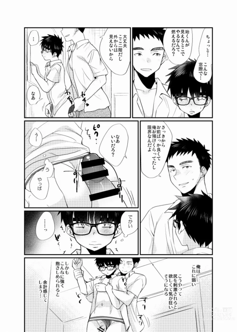 Page 11 of doujinshi Ecchi-na Shitagi