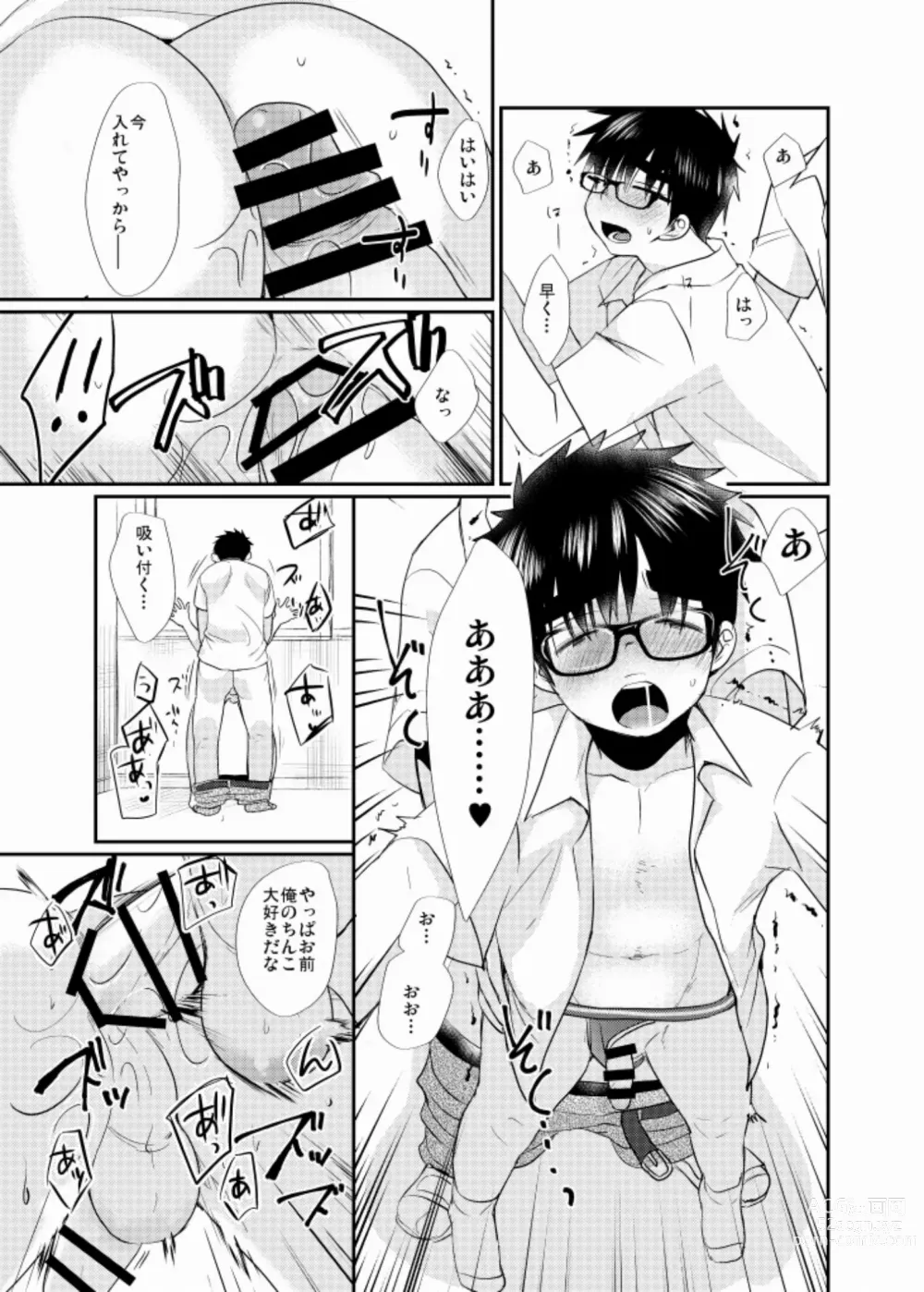 Page 14 of doujinshi Ecchi-na Shitagi