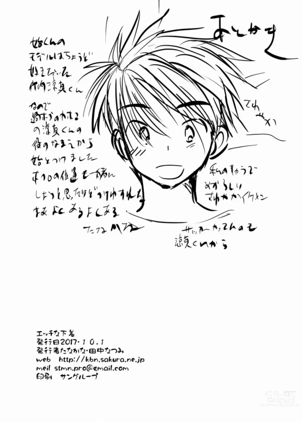 Page 21 of doujinshi Ecchi-na Shitagi