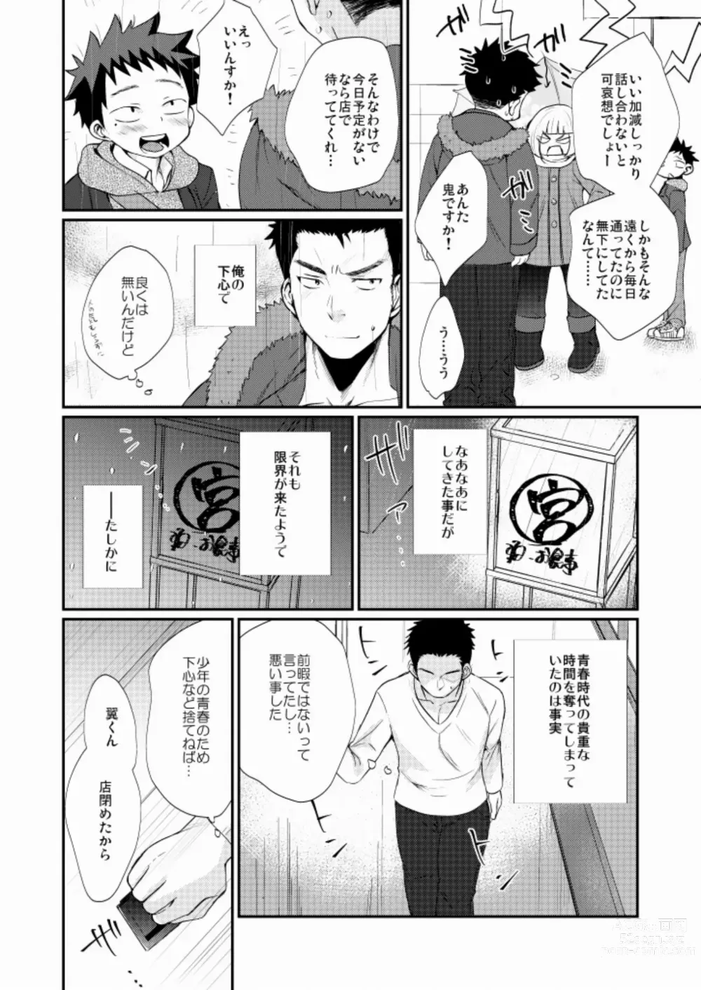 Page 14 of doujinshi Wakeari Shounen