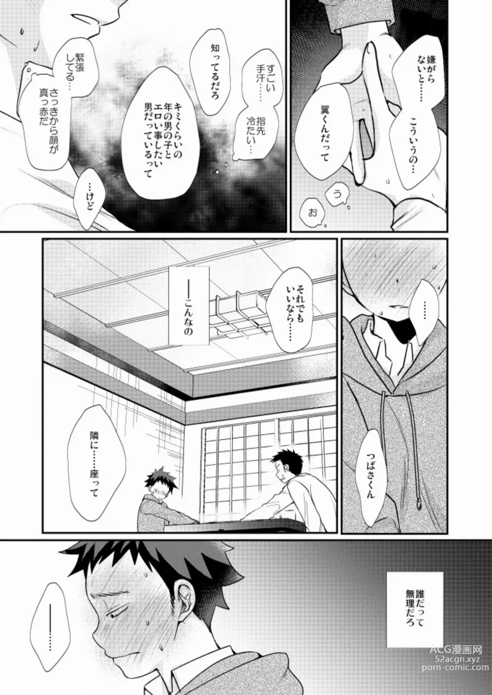 Page 18 of doujinshi Wakeari Shounen