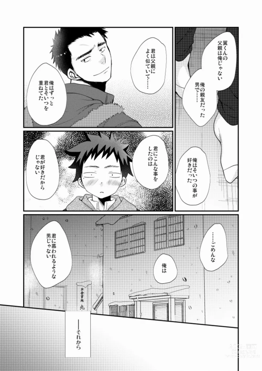 Page 26 of doujinshi Wakeari Shounen