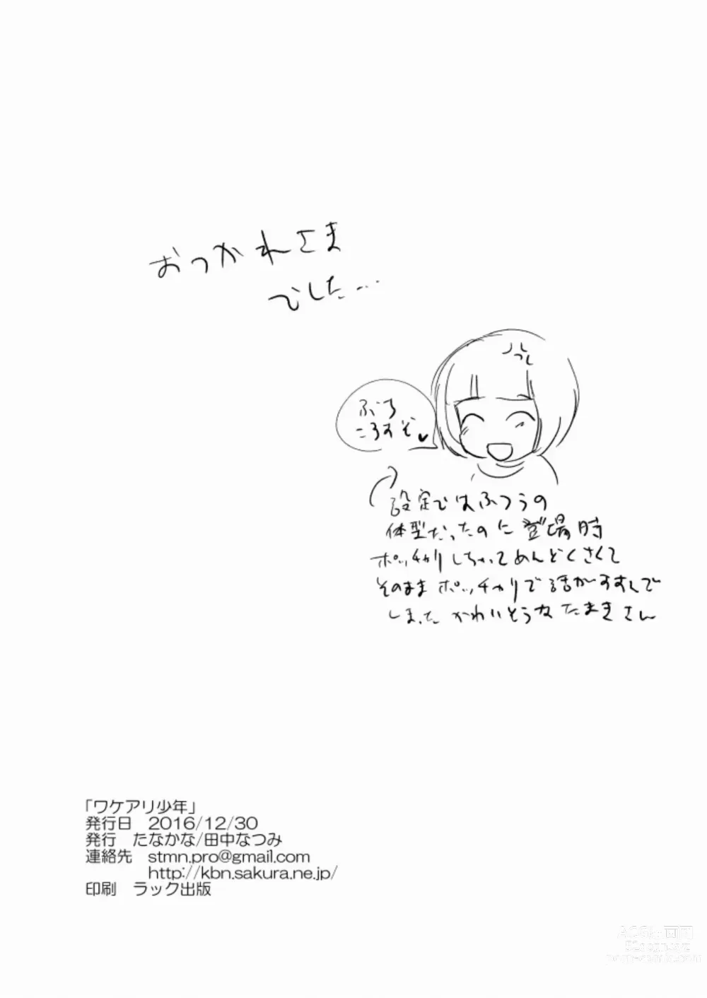 Page 41 of doujinshi Wakeari Shounen