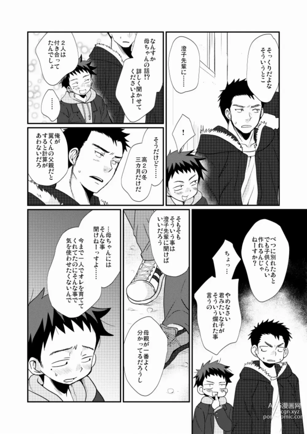 Page 6 of doujinshi Wakeari Shounen