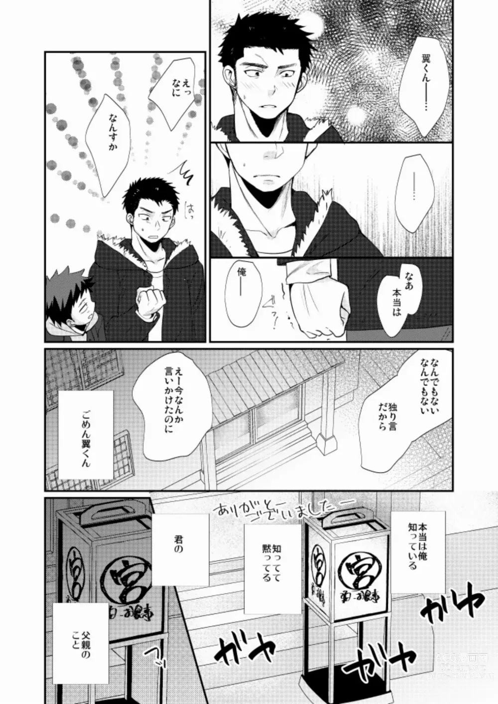 Page 7 of doujinshi Wakeari Shounen